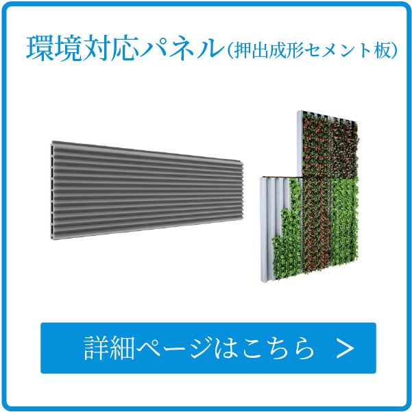 押出成形セメント板2